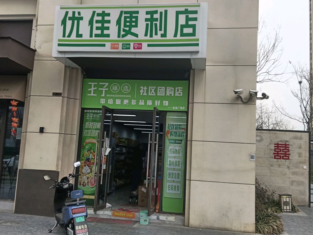 优佳便利店(民裕大街店)