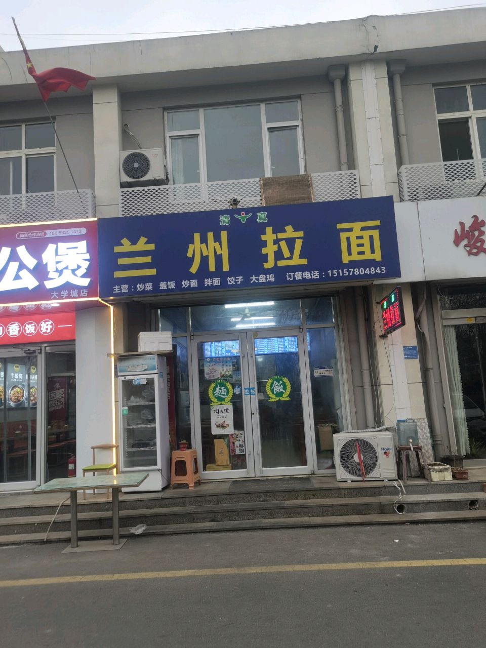 清真兰州拉面(柳园路店)