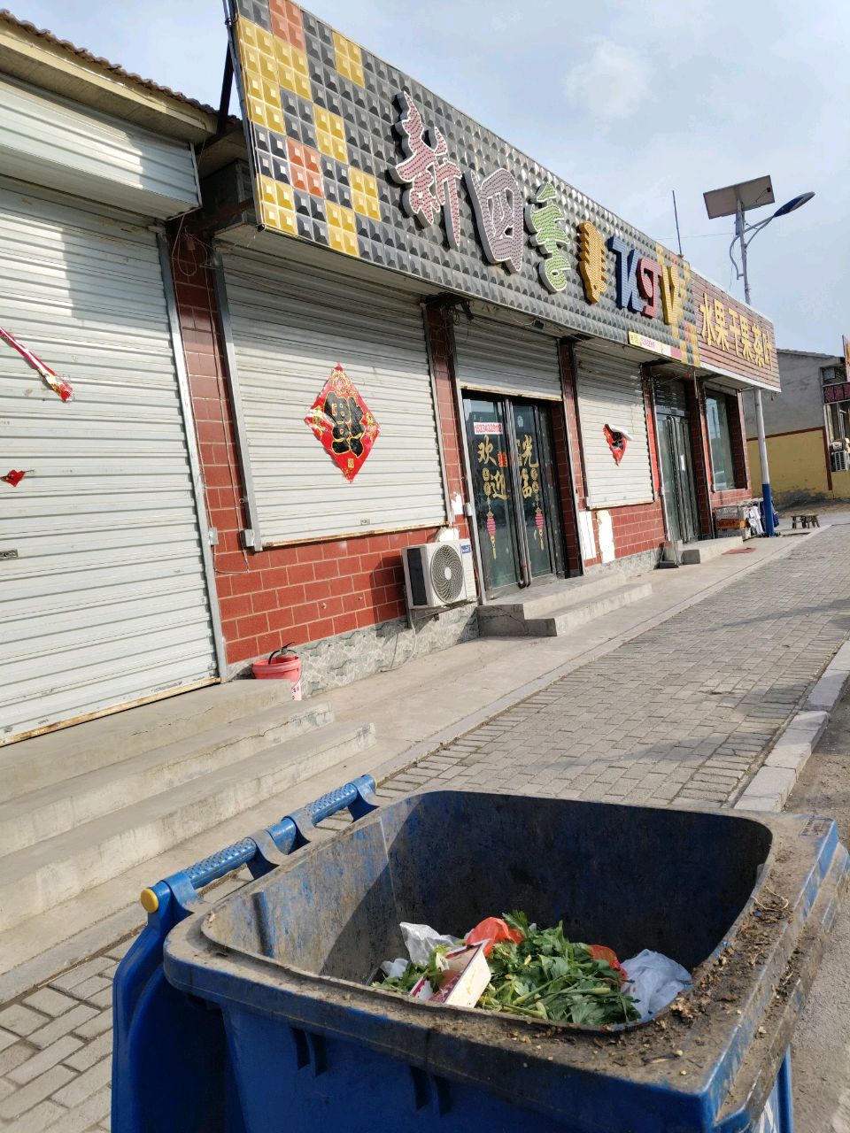新四季KTV