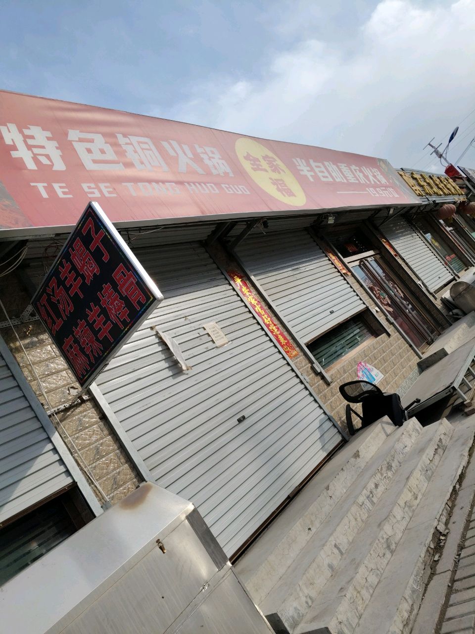 醉东北铁锅炖