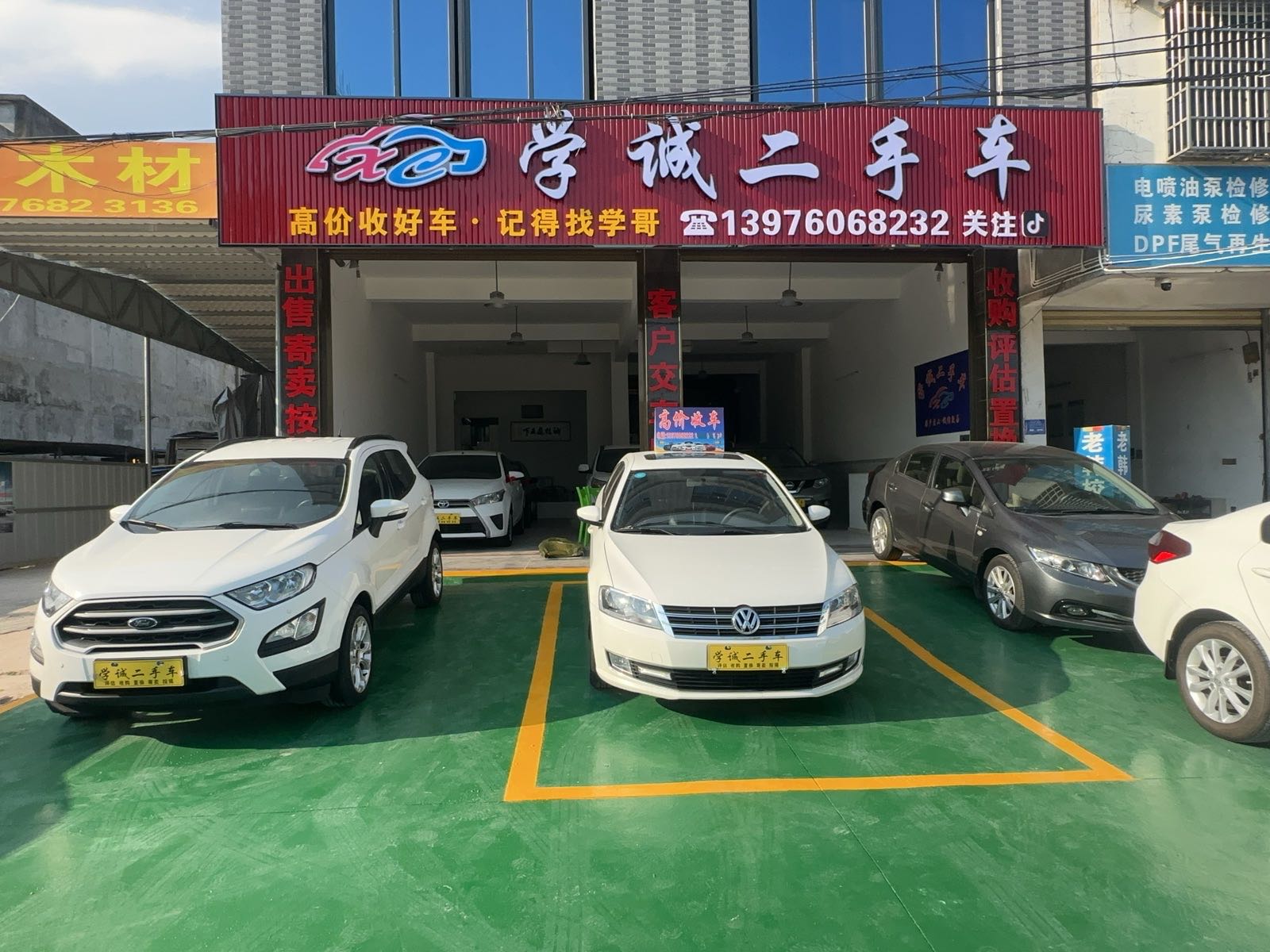 学诚二手车