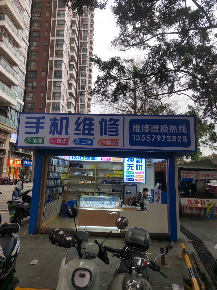南宁市无忧换新手机维修店