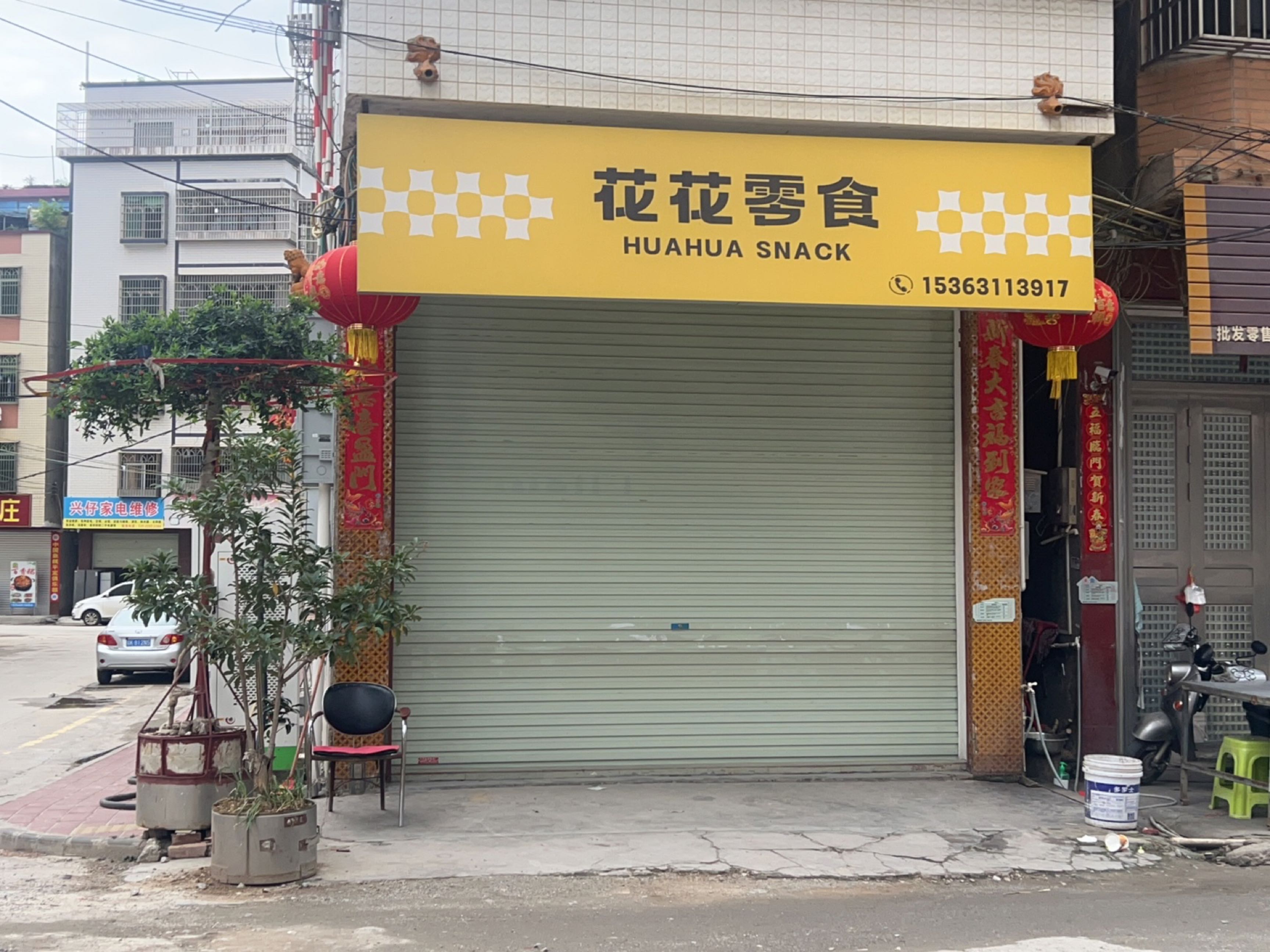 兴仔家电维修