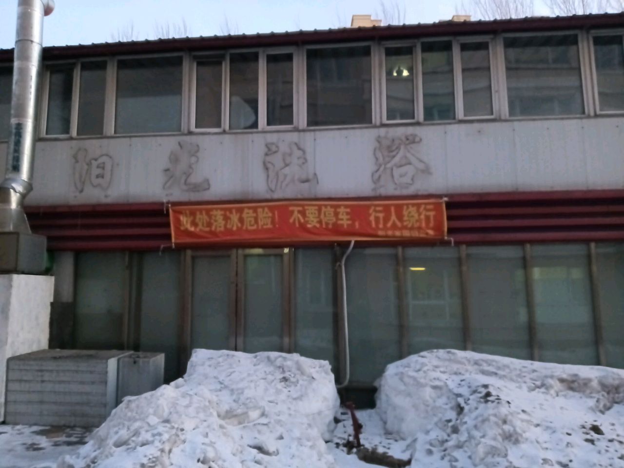 阳光洗浴