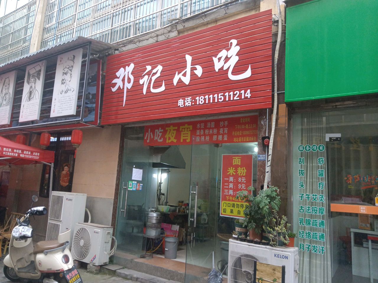 薛记小吃(凯滨爱丁堡国际社区店)