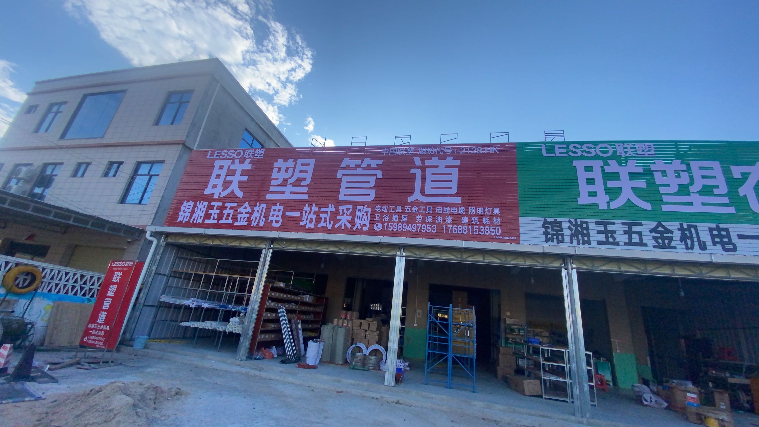 锦湘玉五金机电一站式采购