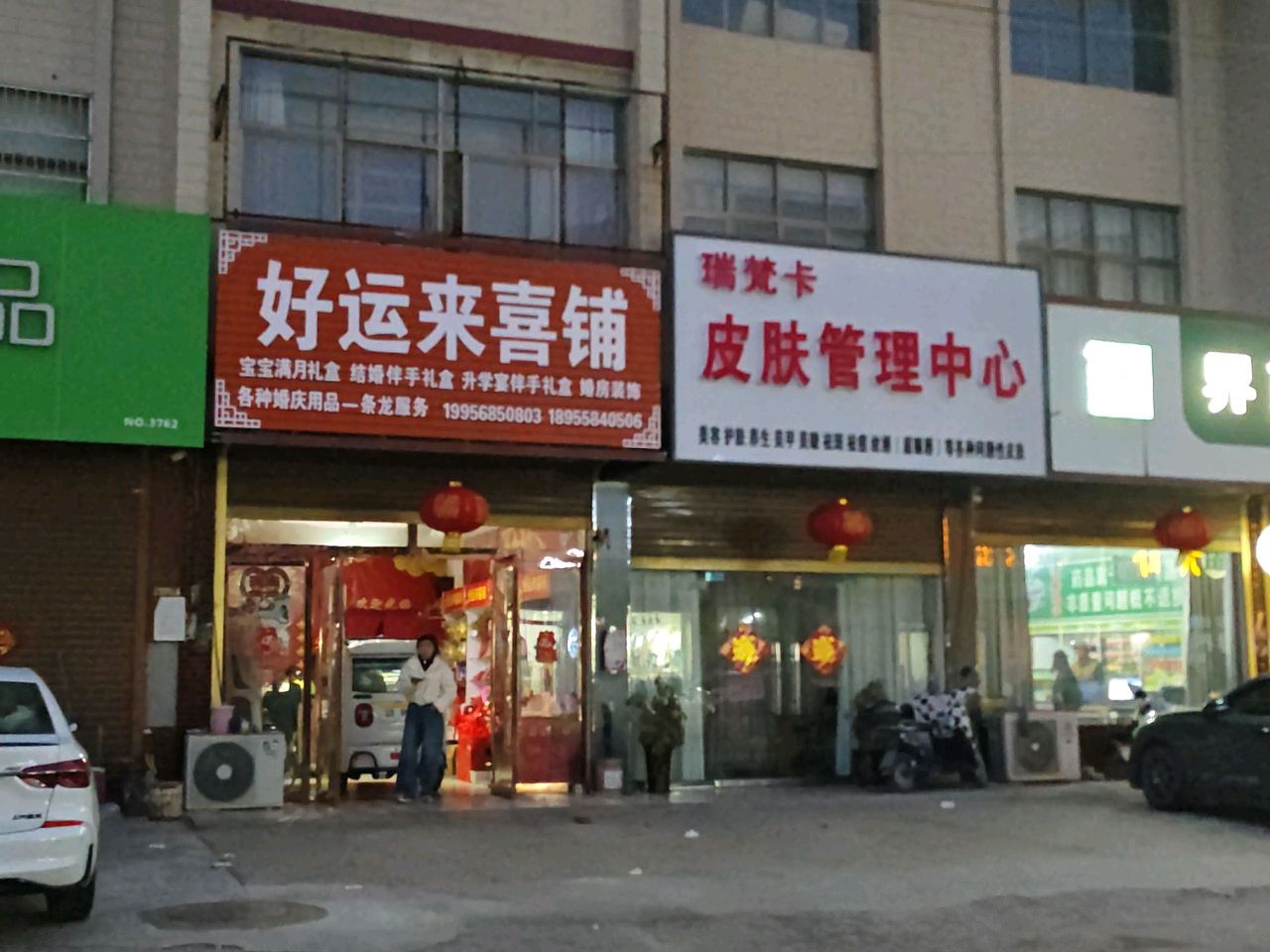 瑞梵卡皮肤管理中心