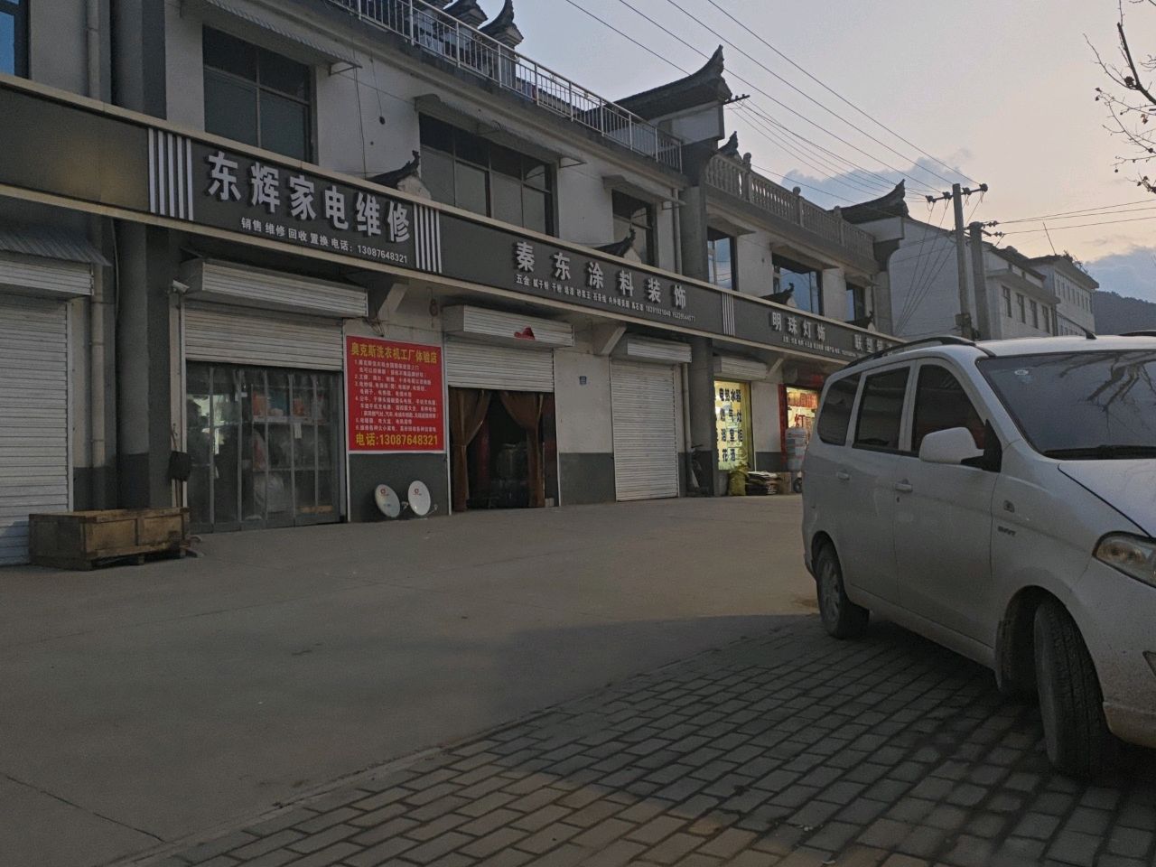 东辉家电维修