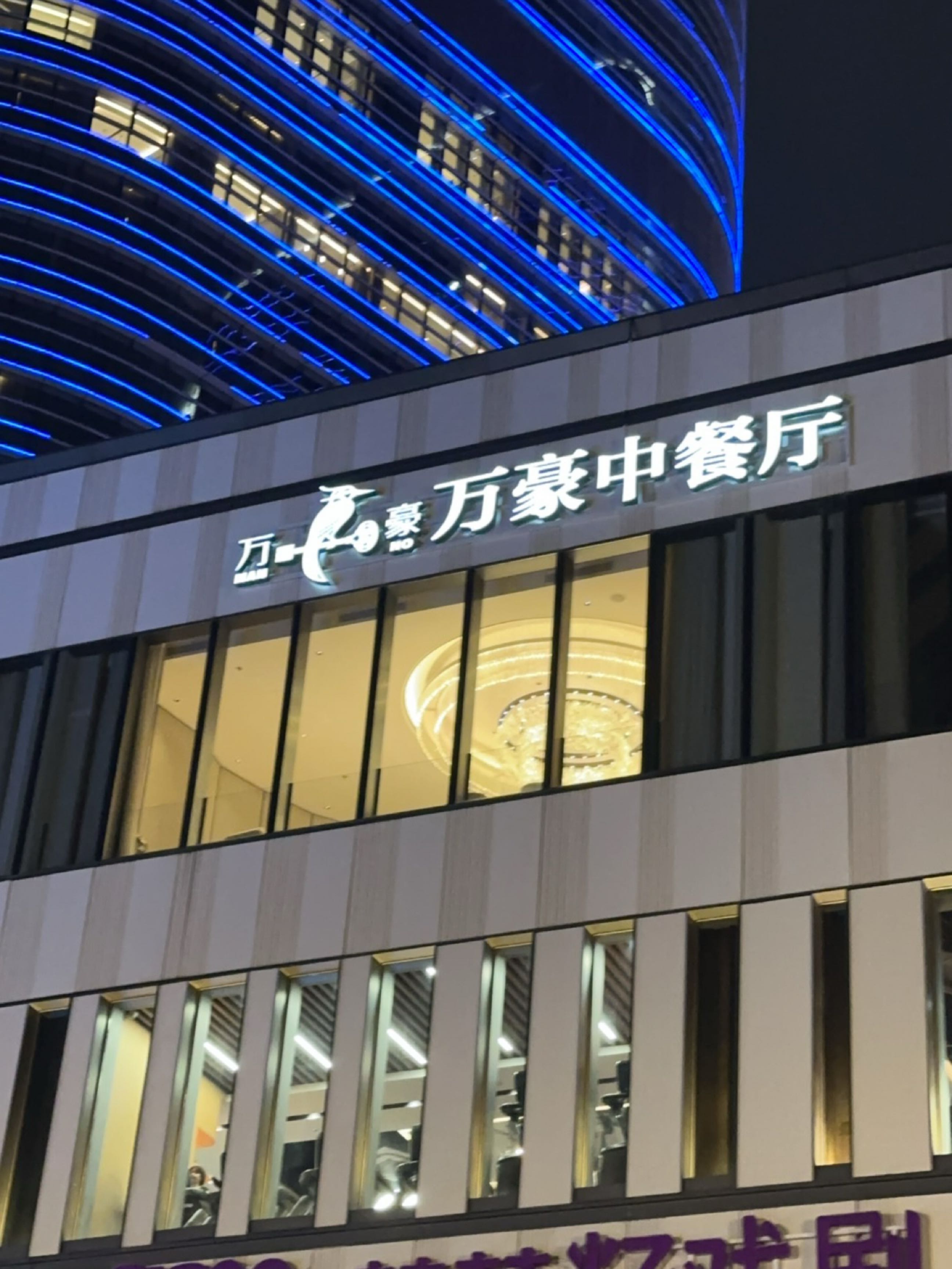 万豪中餐厅-珠海华发万豪酒店