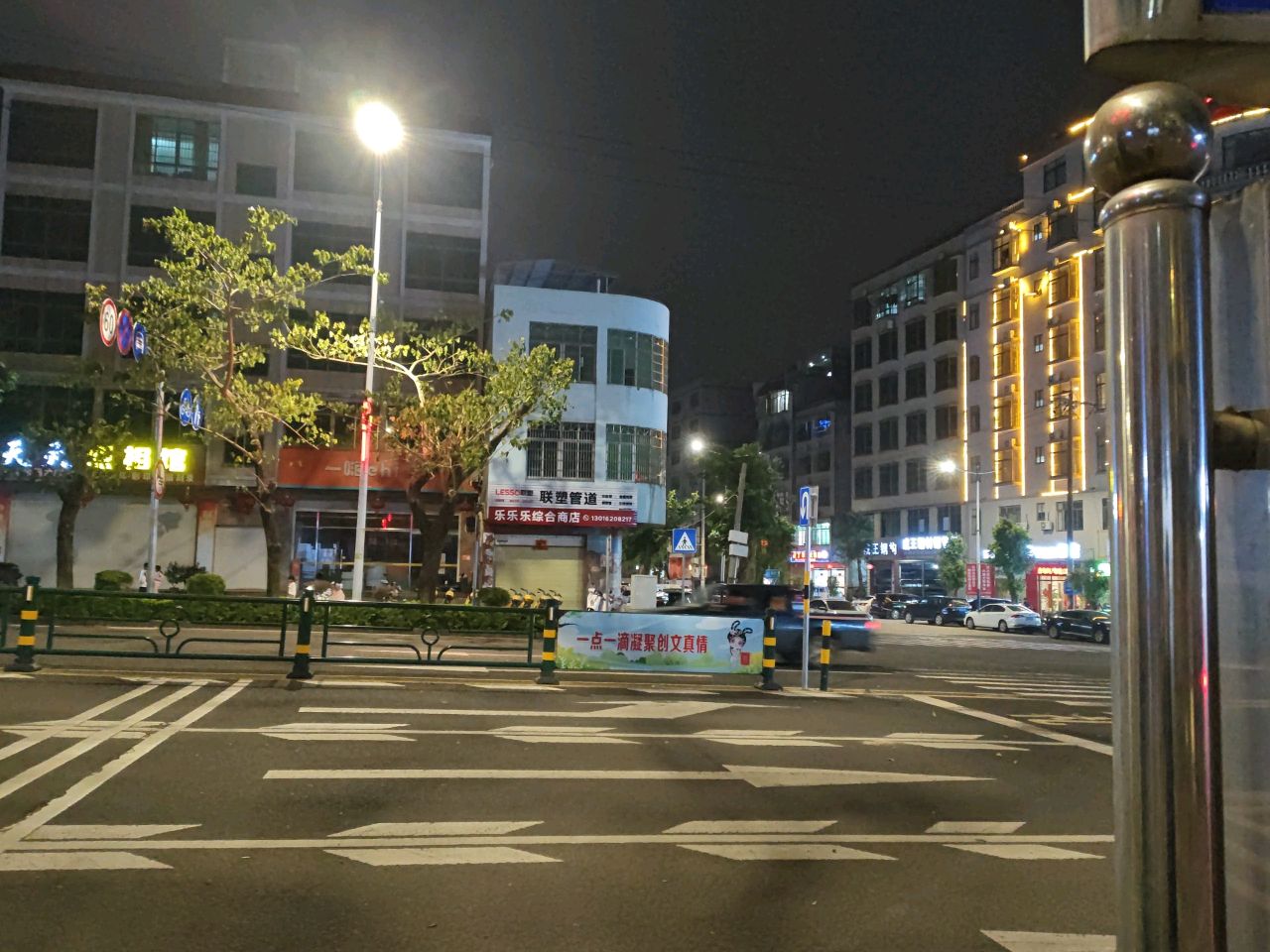 乐乐乐综合商店