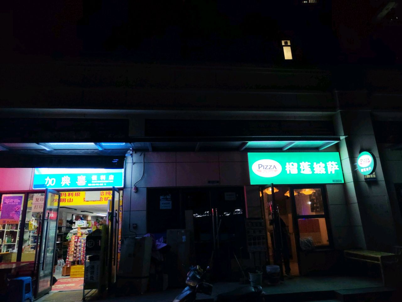 大元榴莲披萨