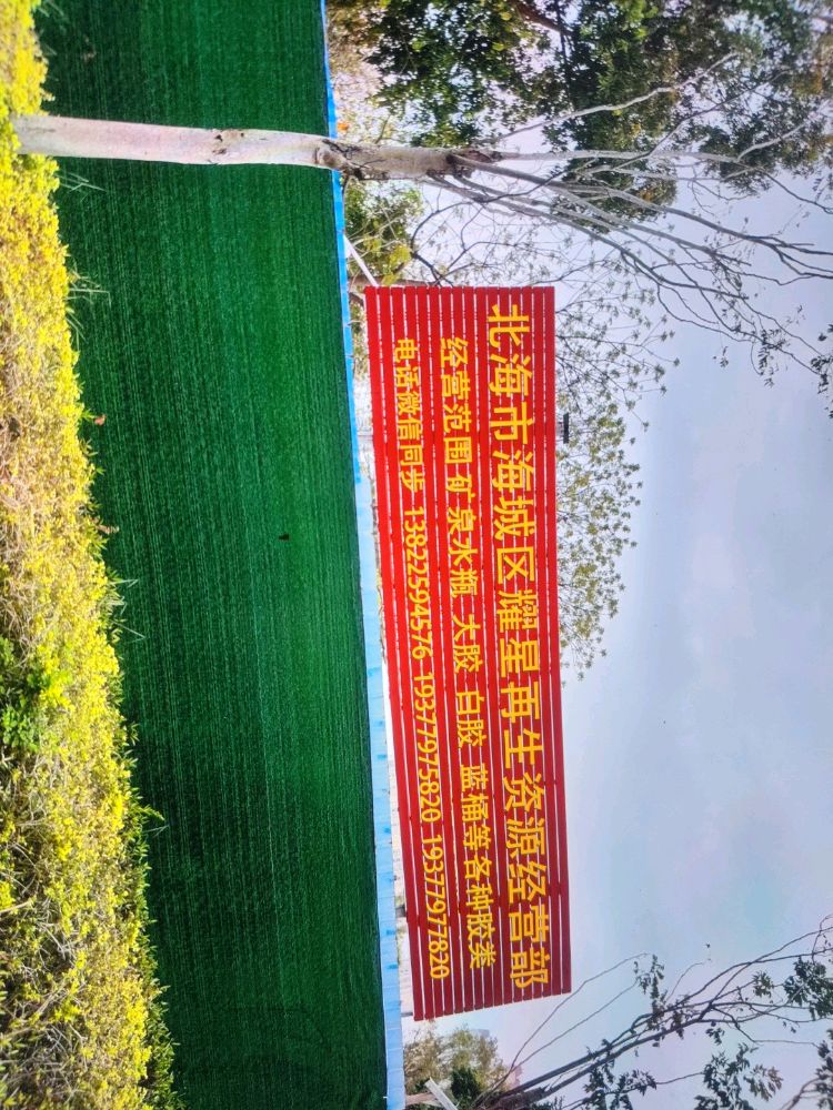 北海市海城区耀星再生资源经营部