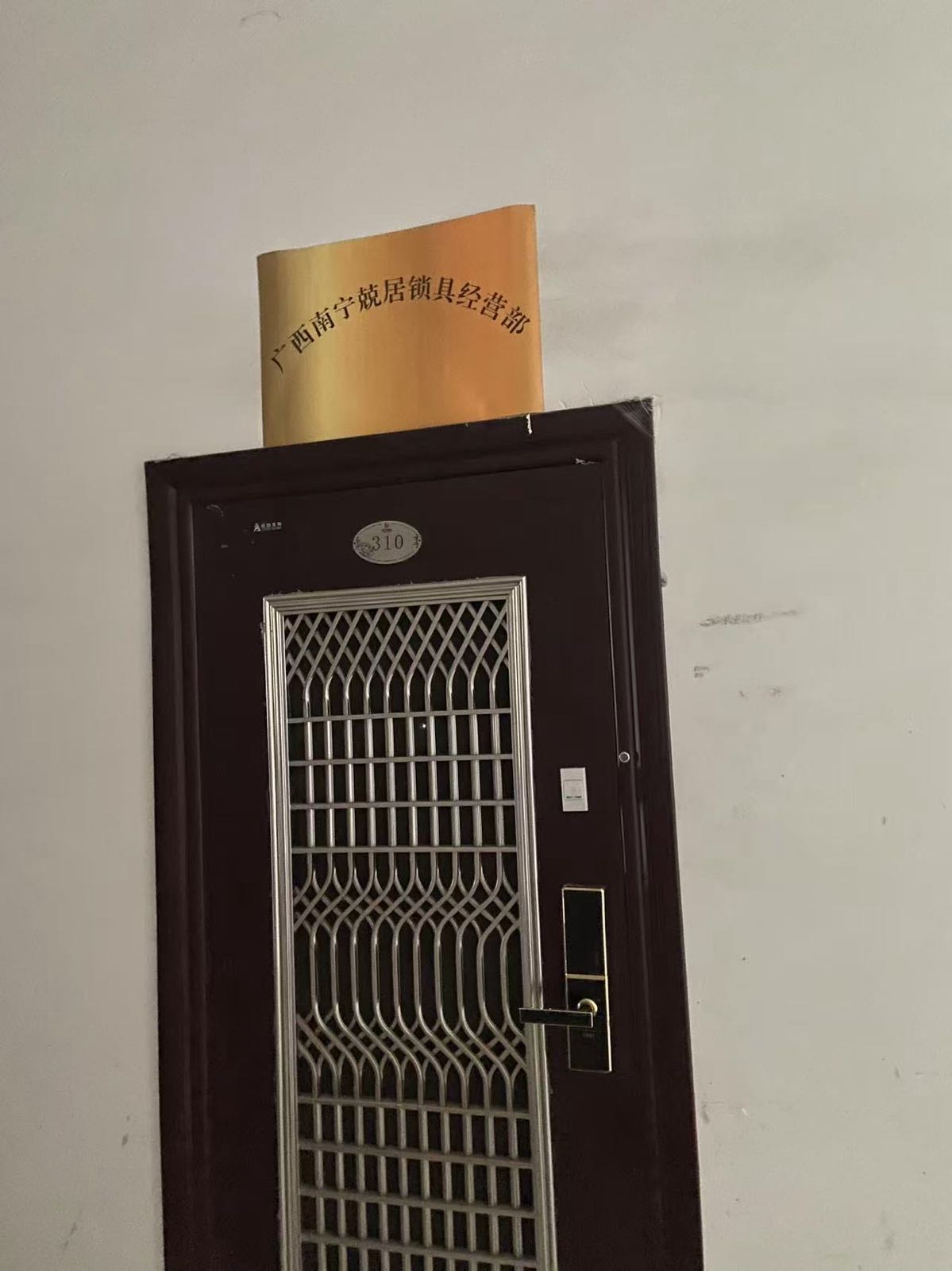 南宁市兢居锁具经营部