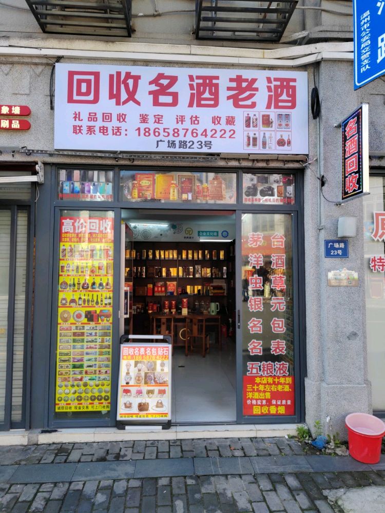 温州名酒回收