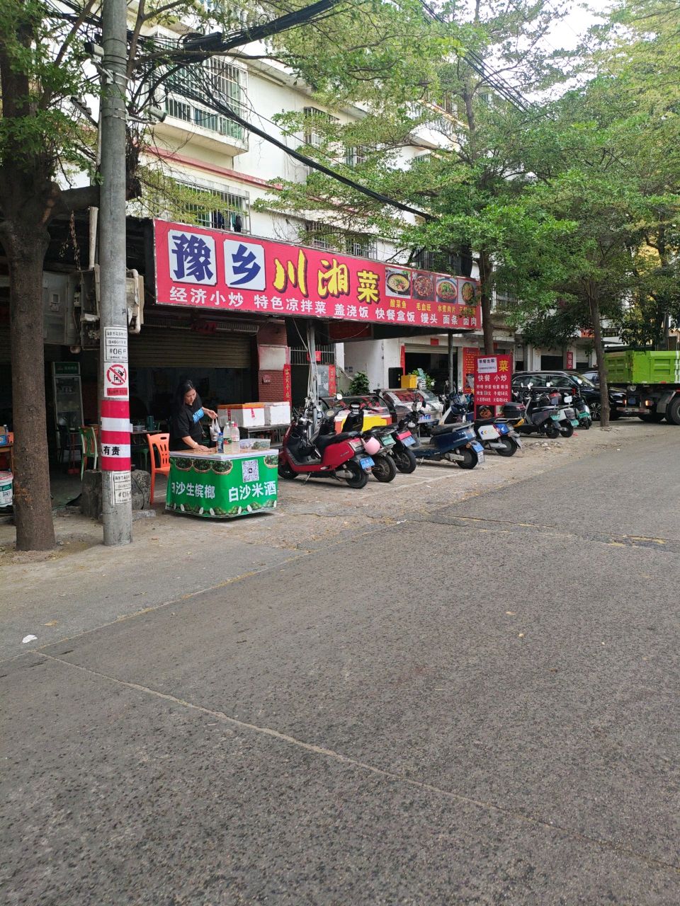 豫乡川湘菜