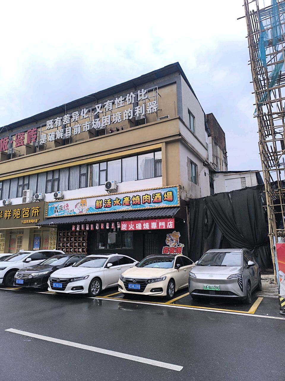 鲜活水产烧肉酒场