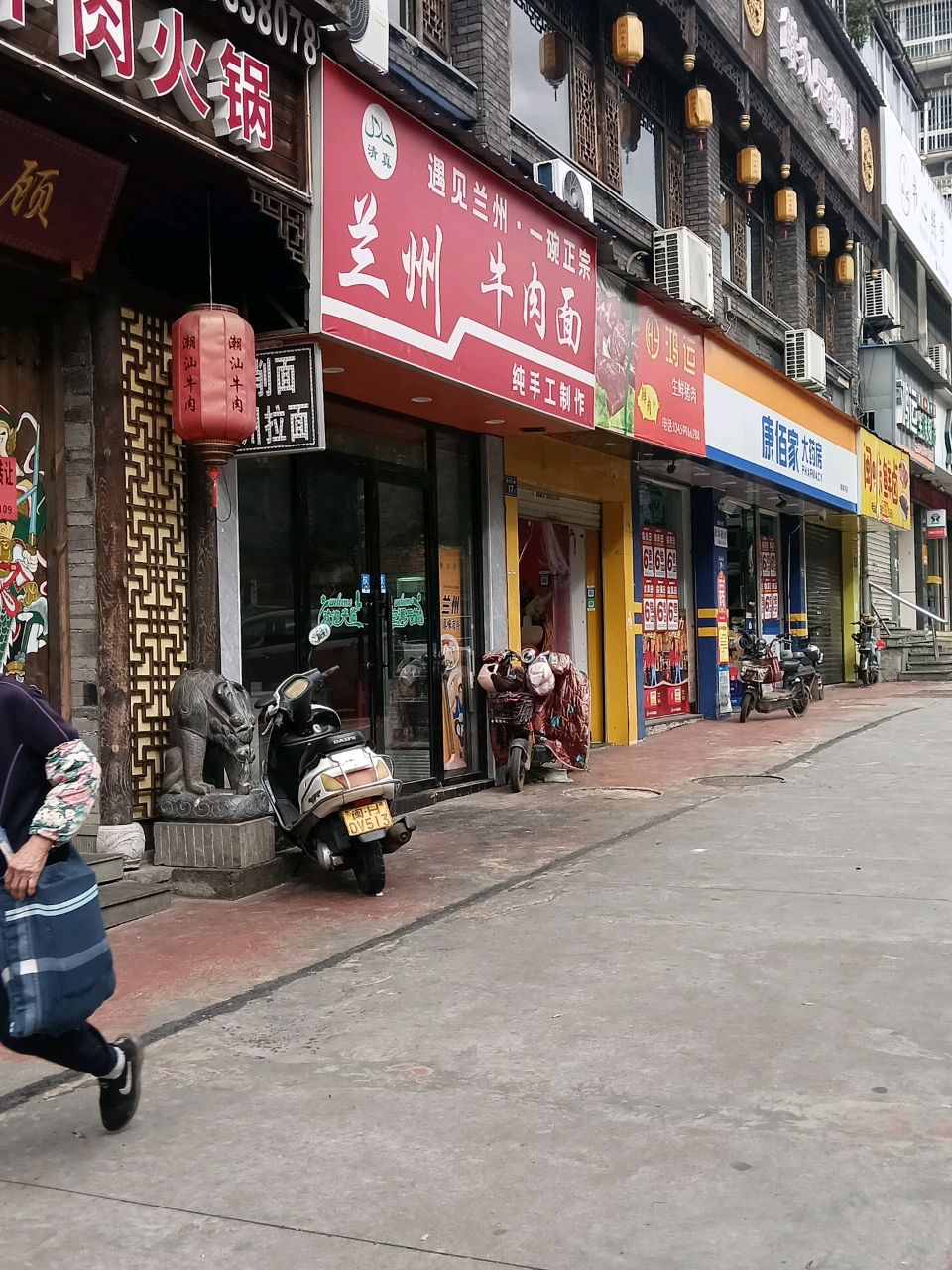 清真兰州牛肉面
