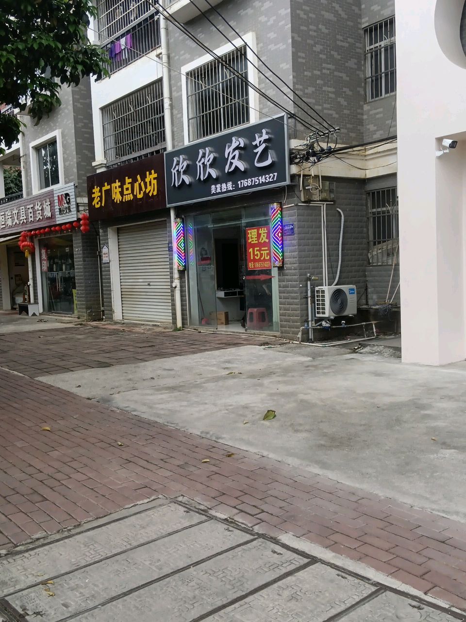 欣欣发艺