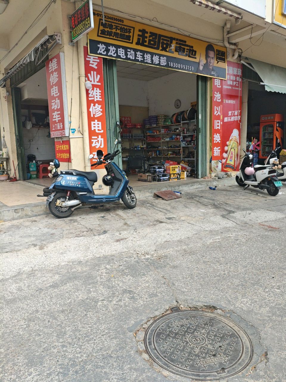 龙龙电动车维修部