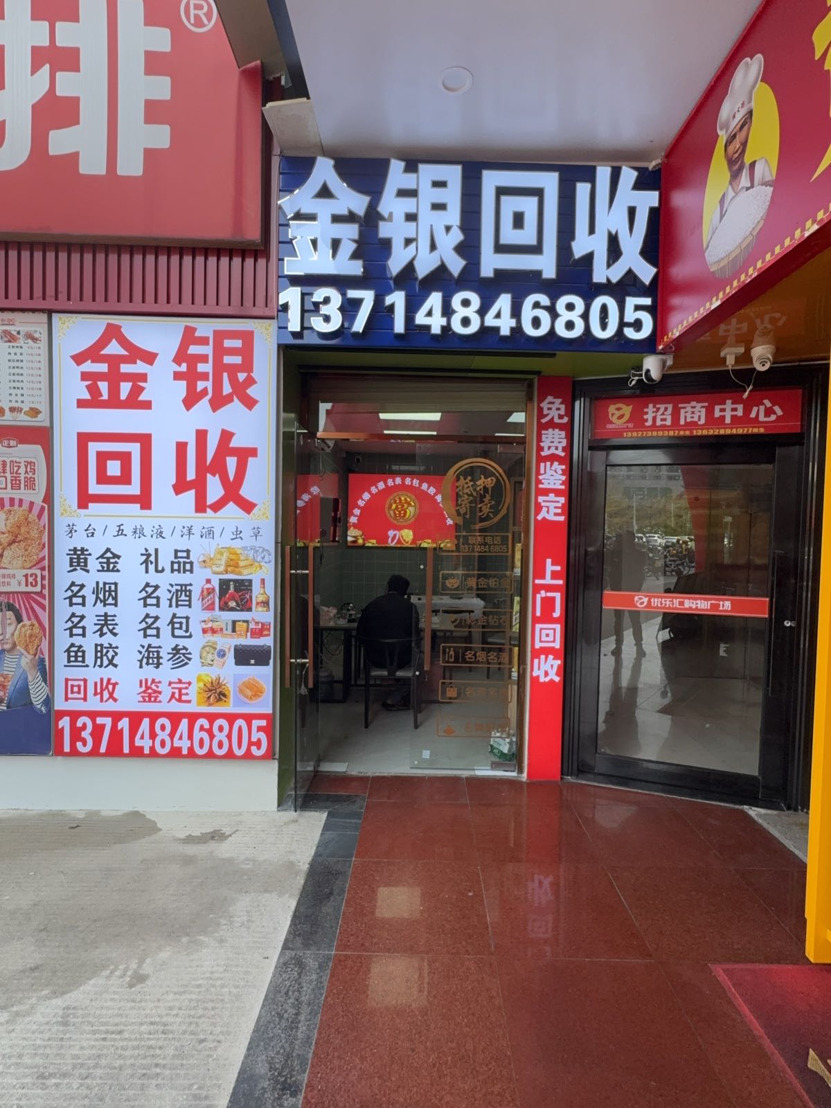 金银回收