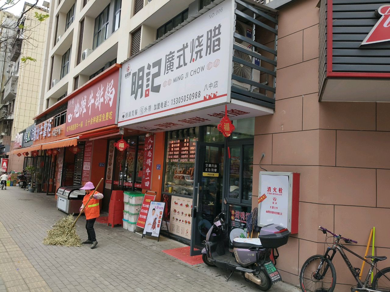 明记广式烧腊·烧腊简餐(八中店)