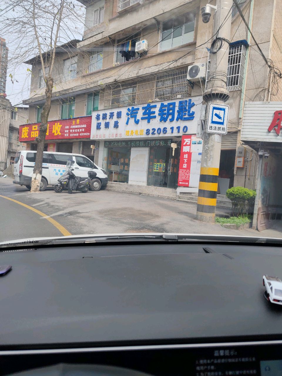 书院开锁配钥匙汽车钥匙