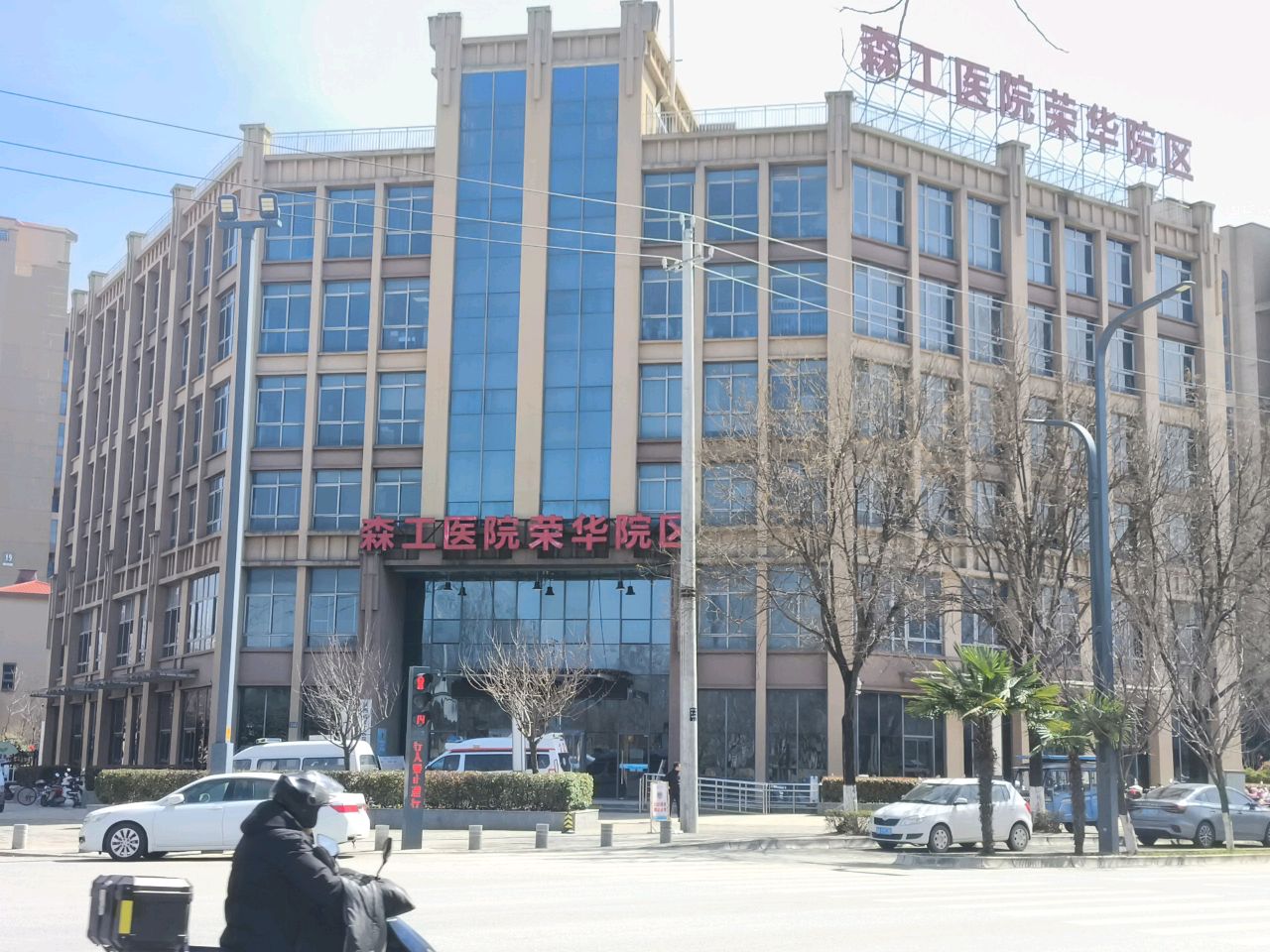 陕西省森工医院(荣华分院)