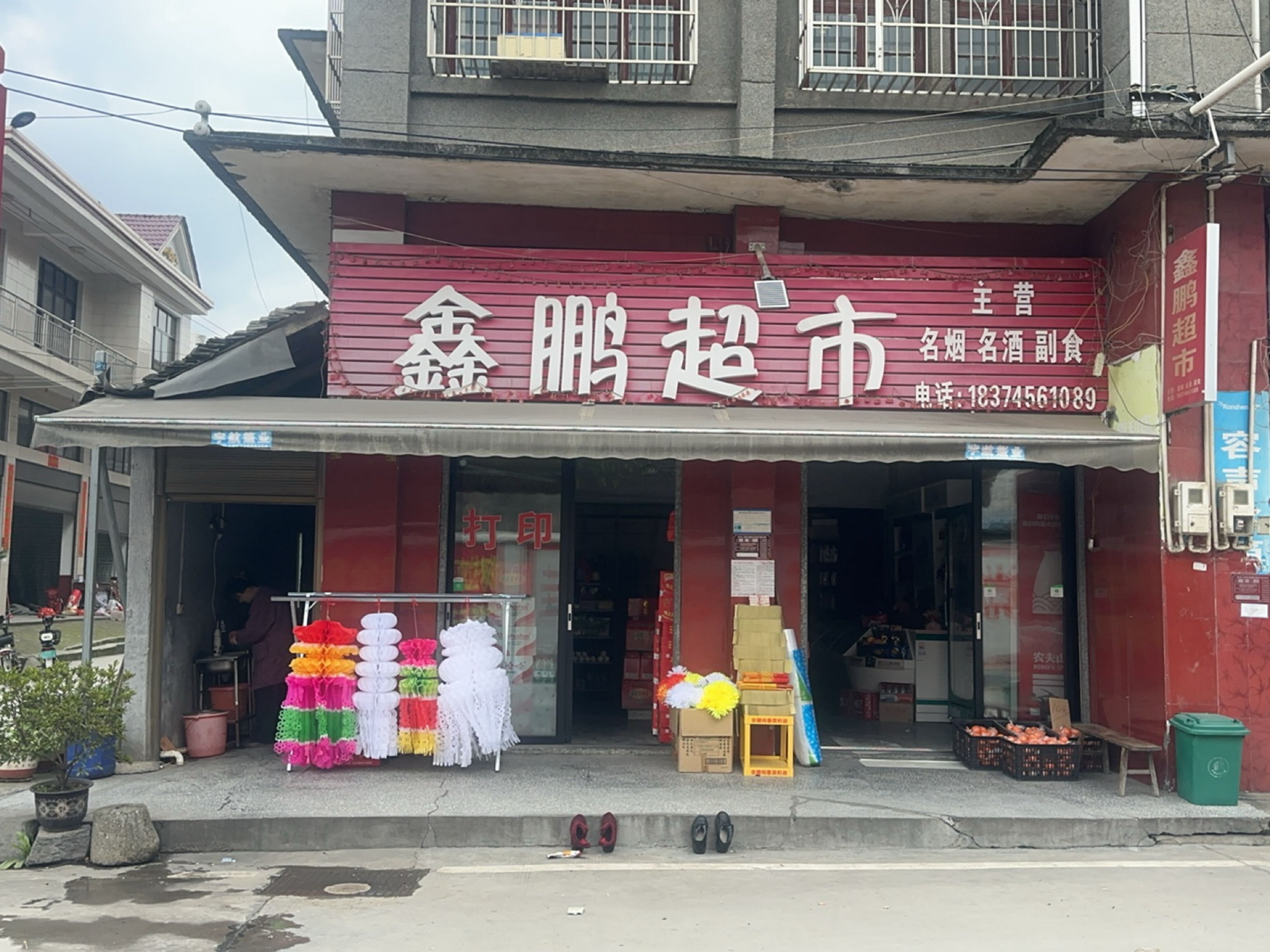 京东便利店(水东鑫鹏超市)