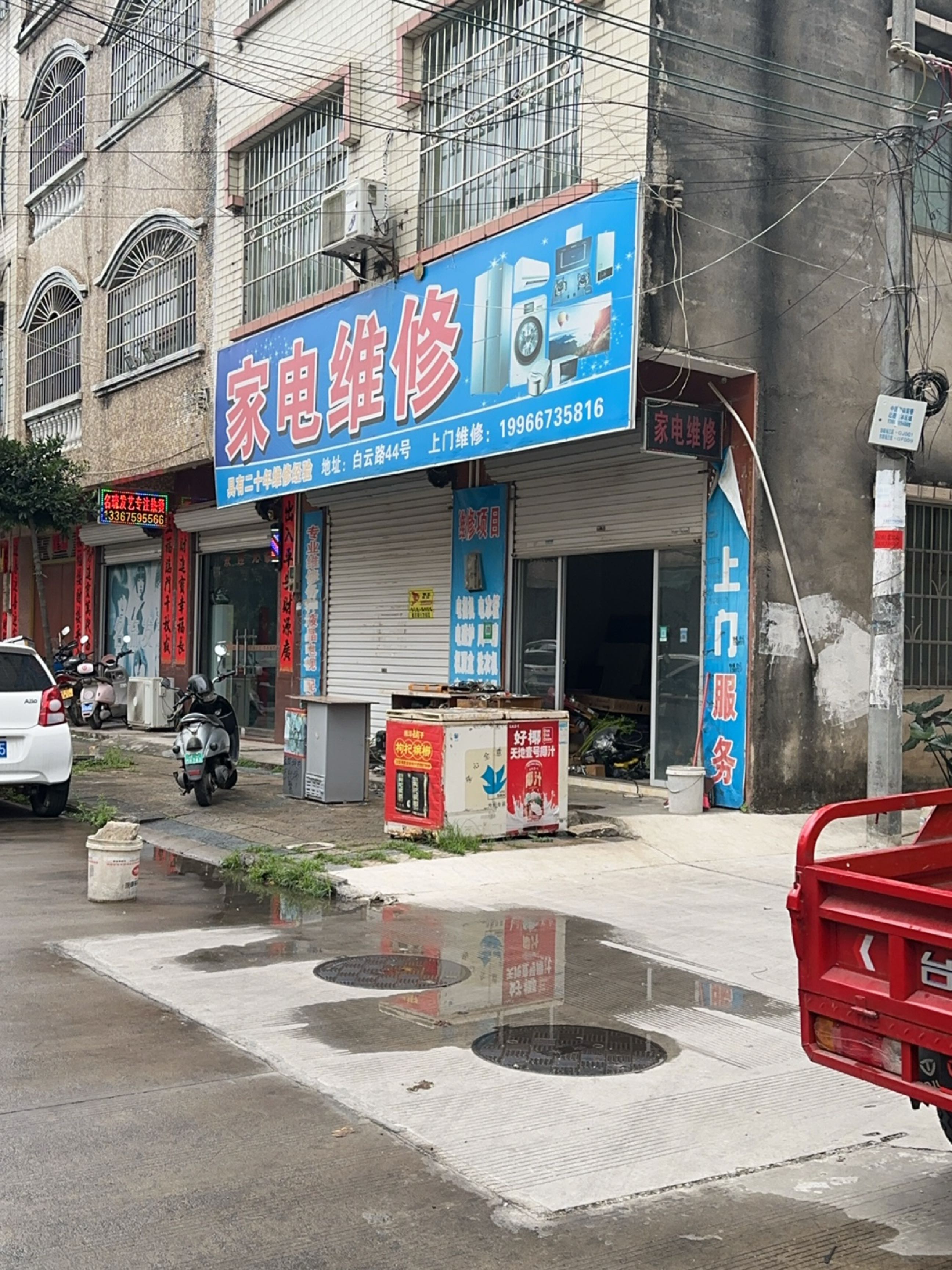 家电维修