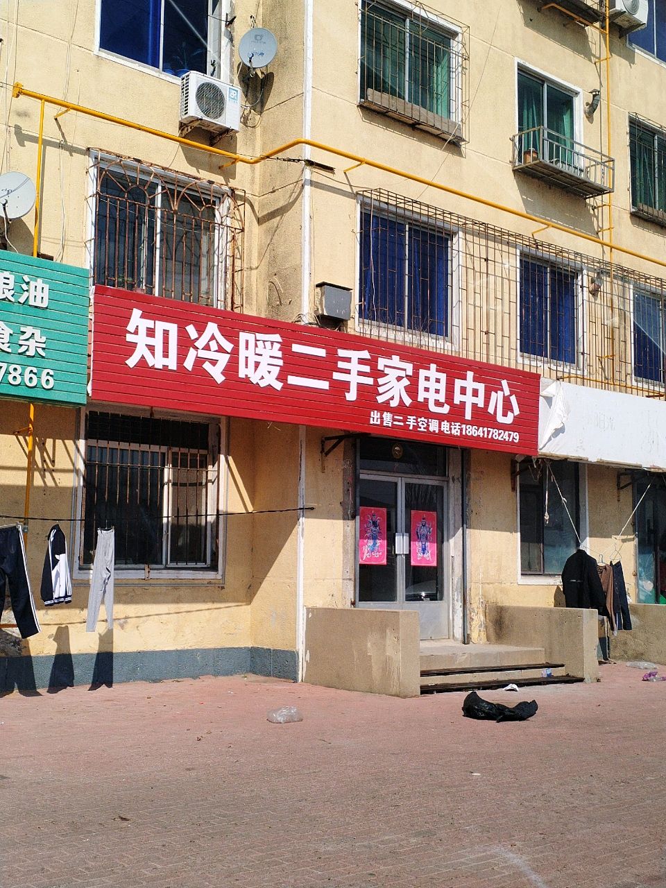 知冷暖二手家电中心