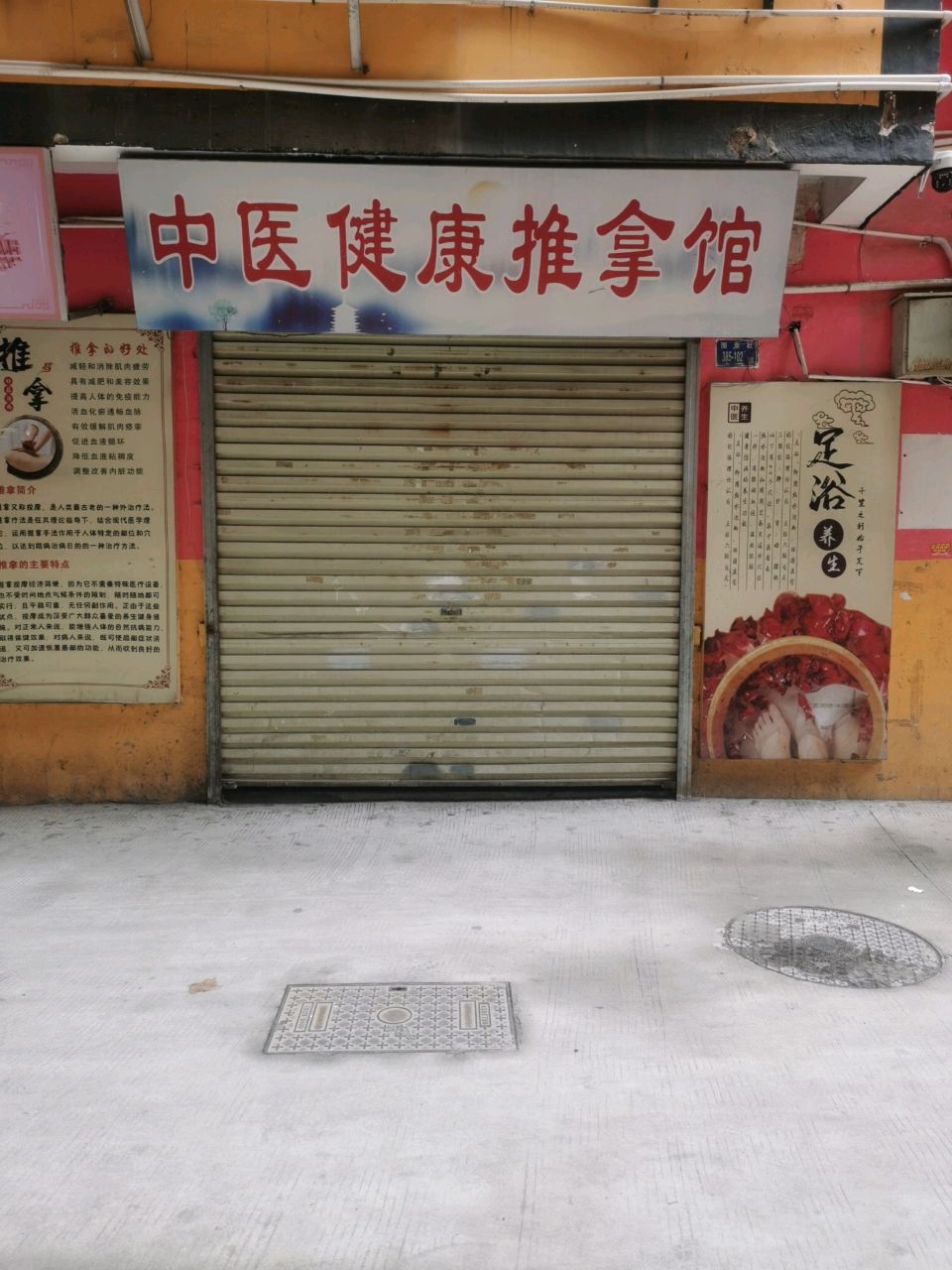 中医健康推拿馆(围里路店)
