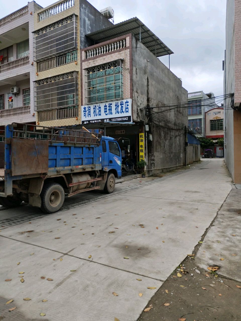 奇润机油电瓶批发店