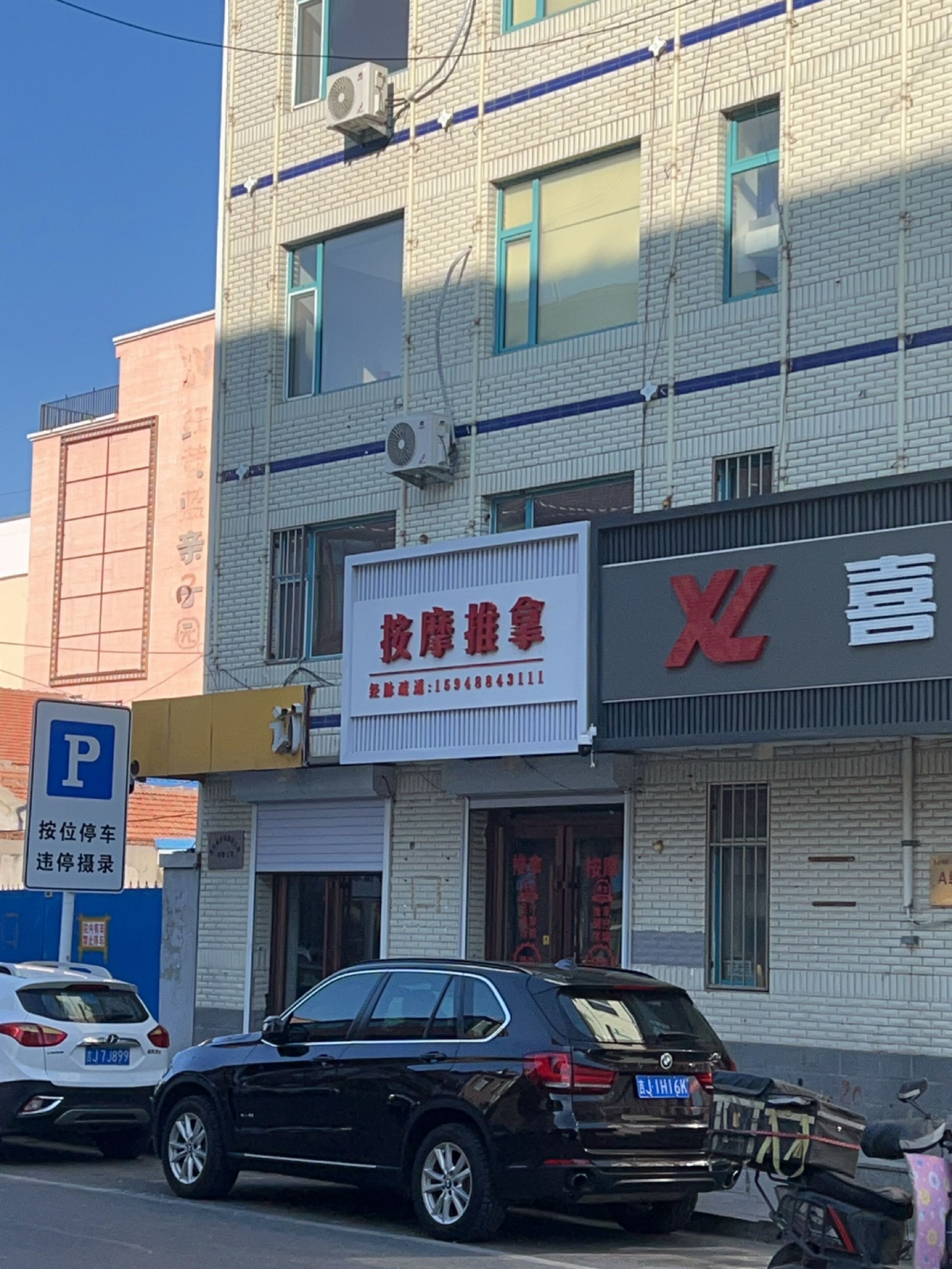 按摩推拿