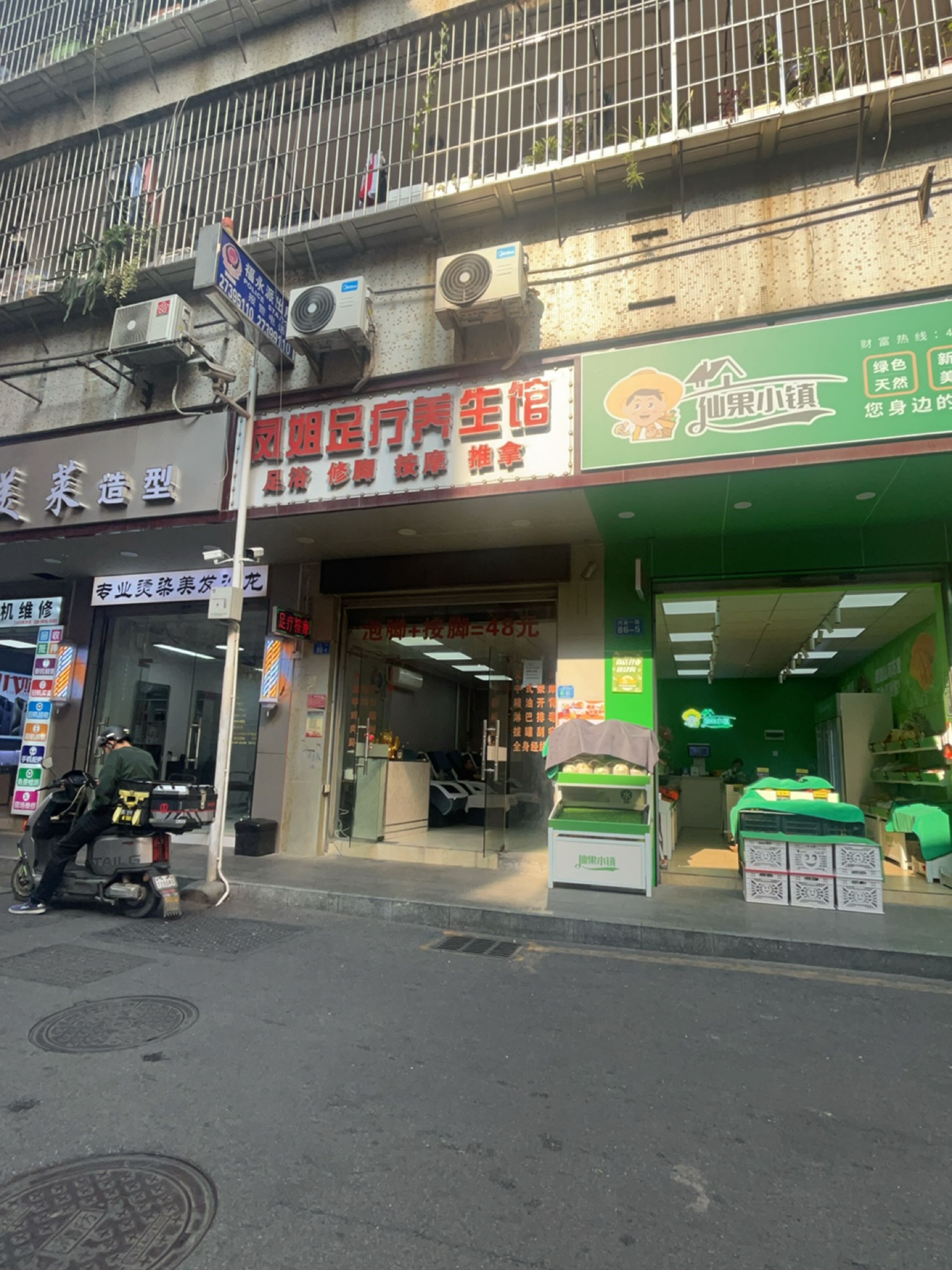 凤姐足疗养生馆(深圳店)