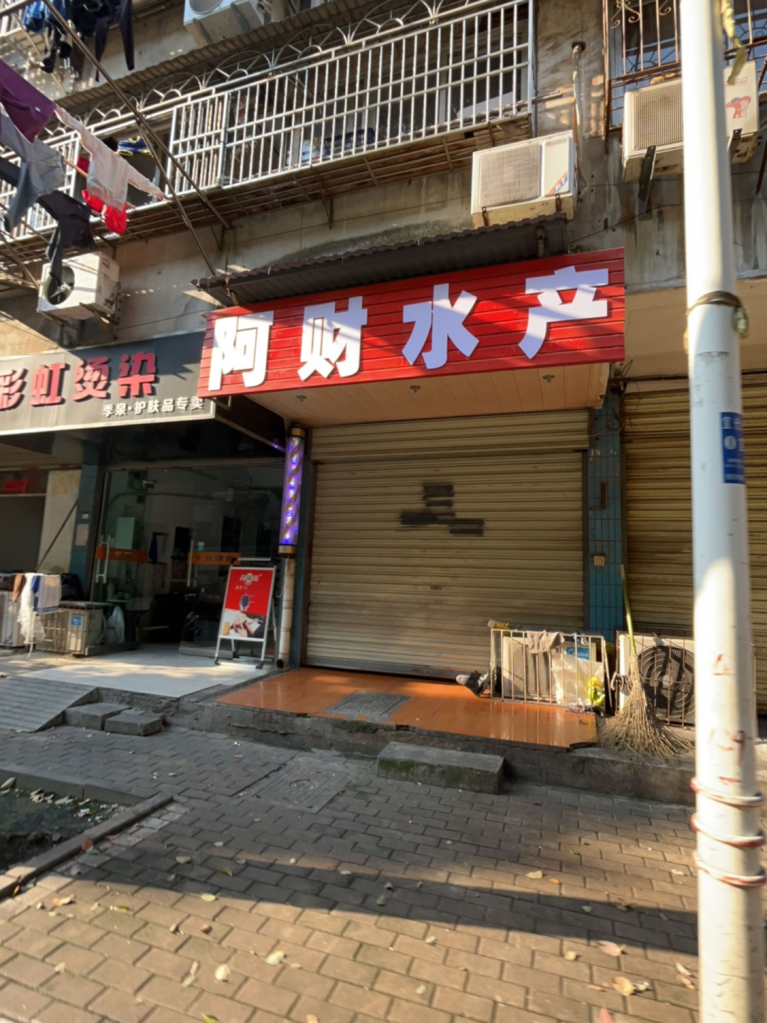 阿财水产
