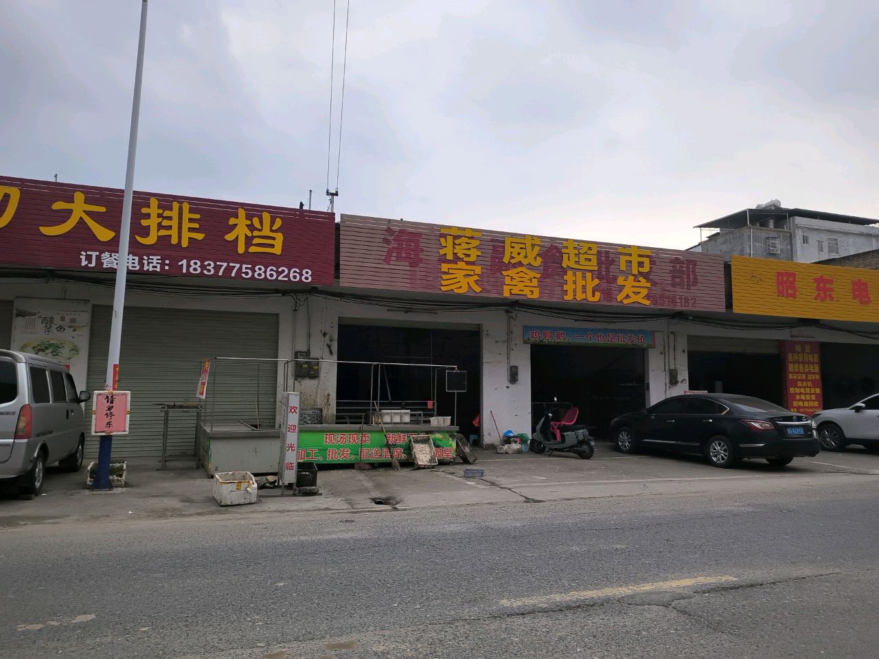 昭东电器店