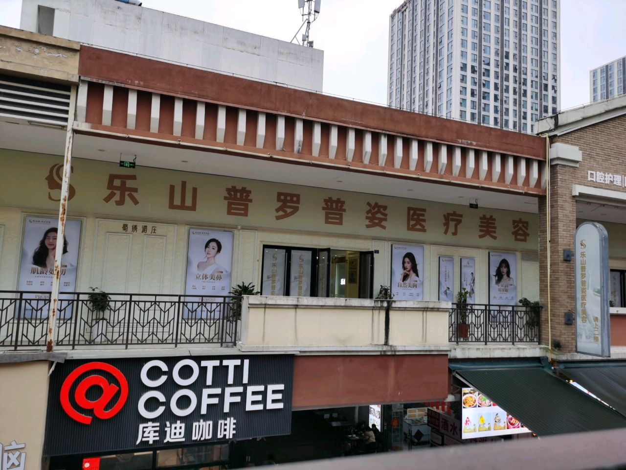 乐山普罗普姿医疗美容