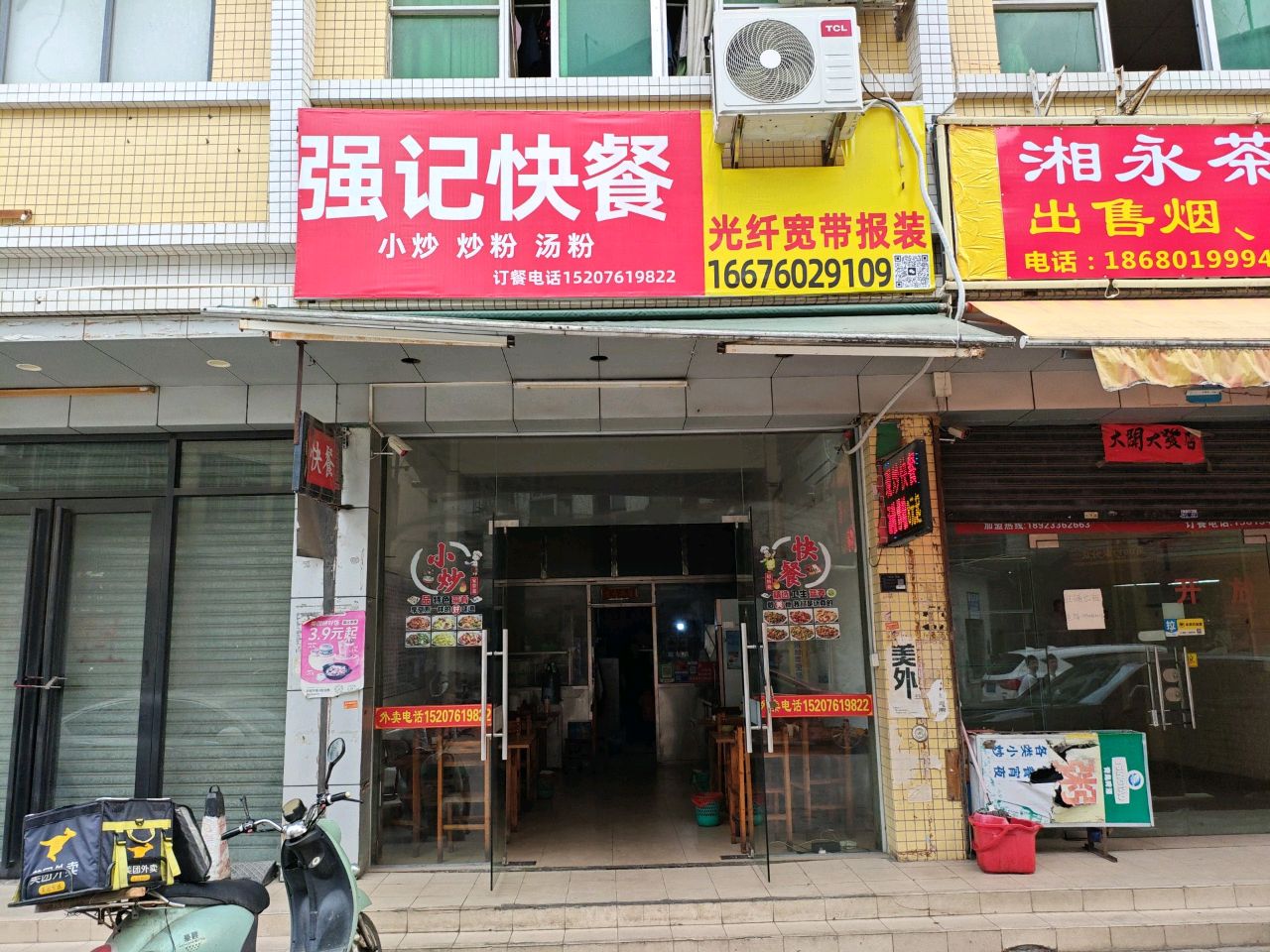 湘永茶叶店