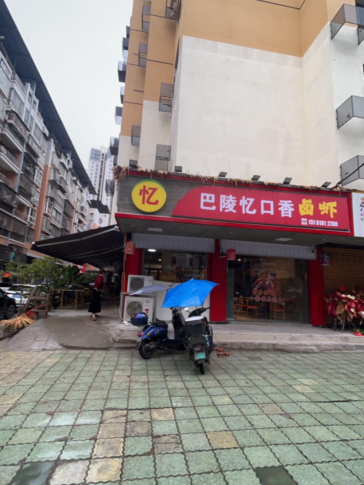 巴陵忆口香龙虾烧烤