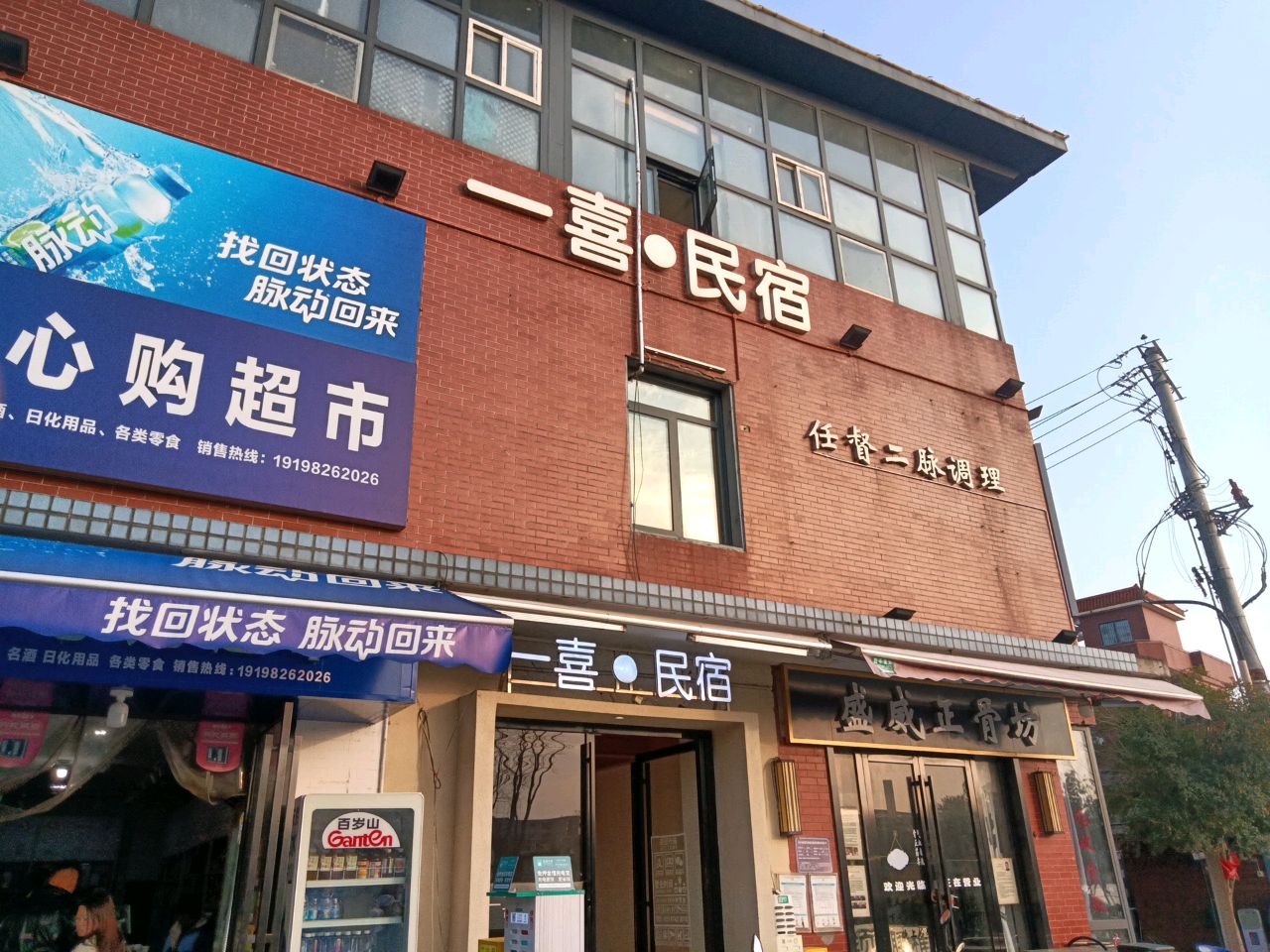 盛威正骨坊