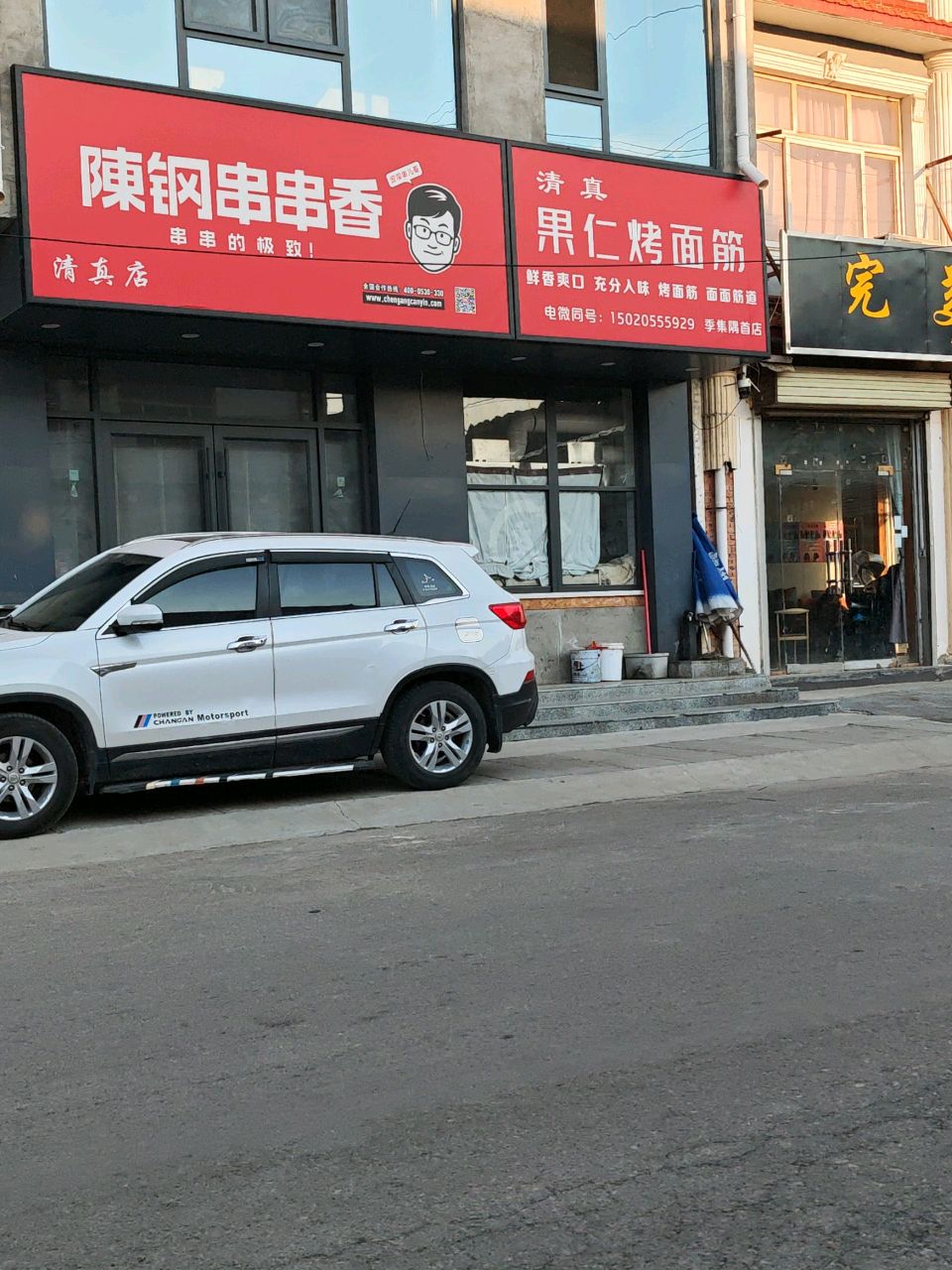 完美造型