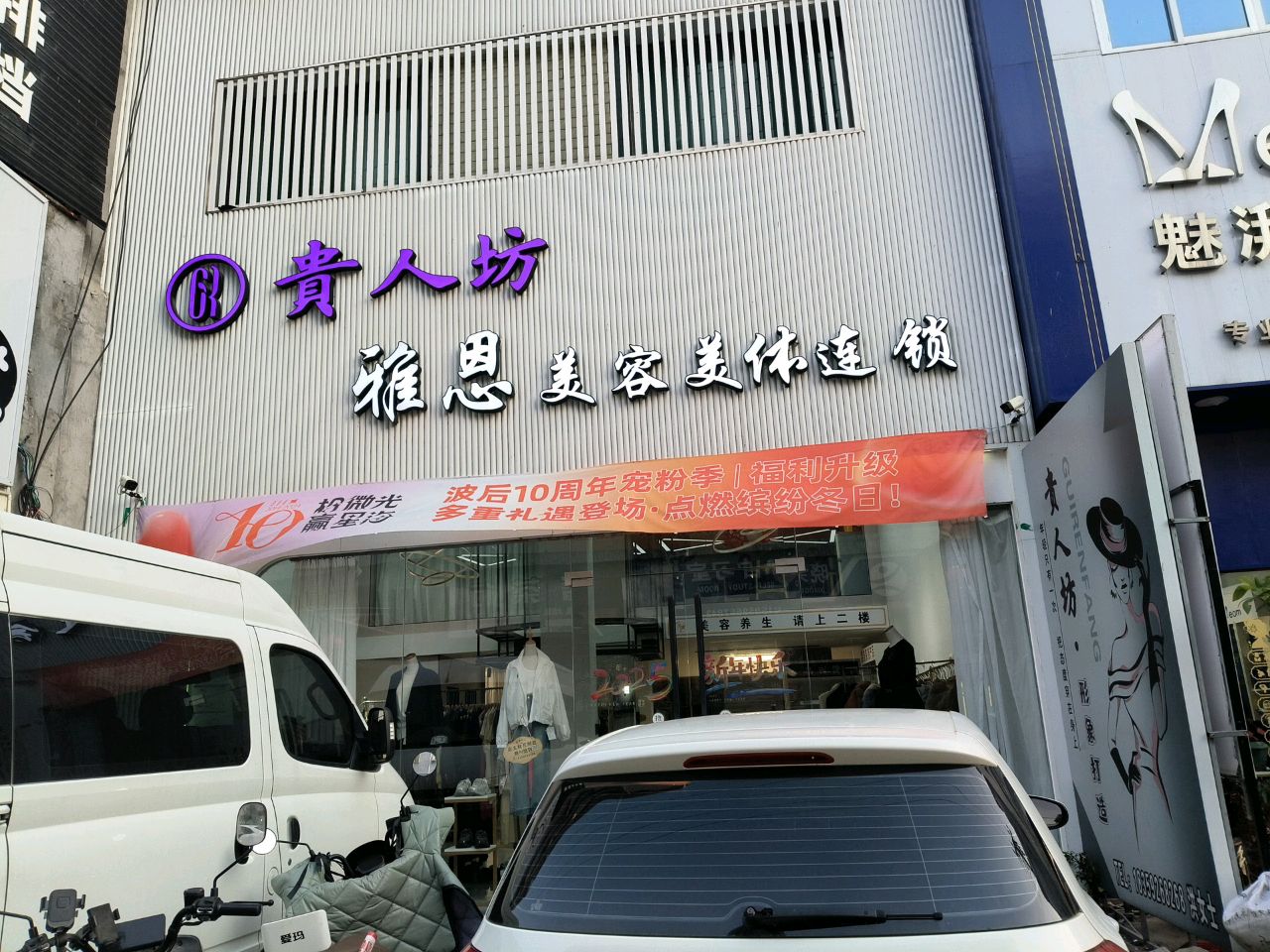 贵人坊