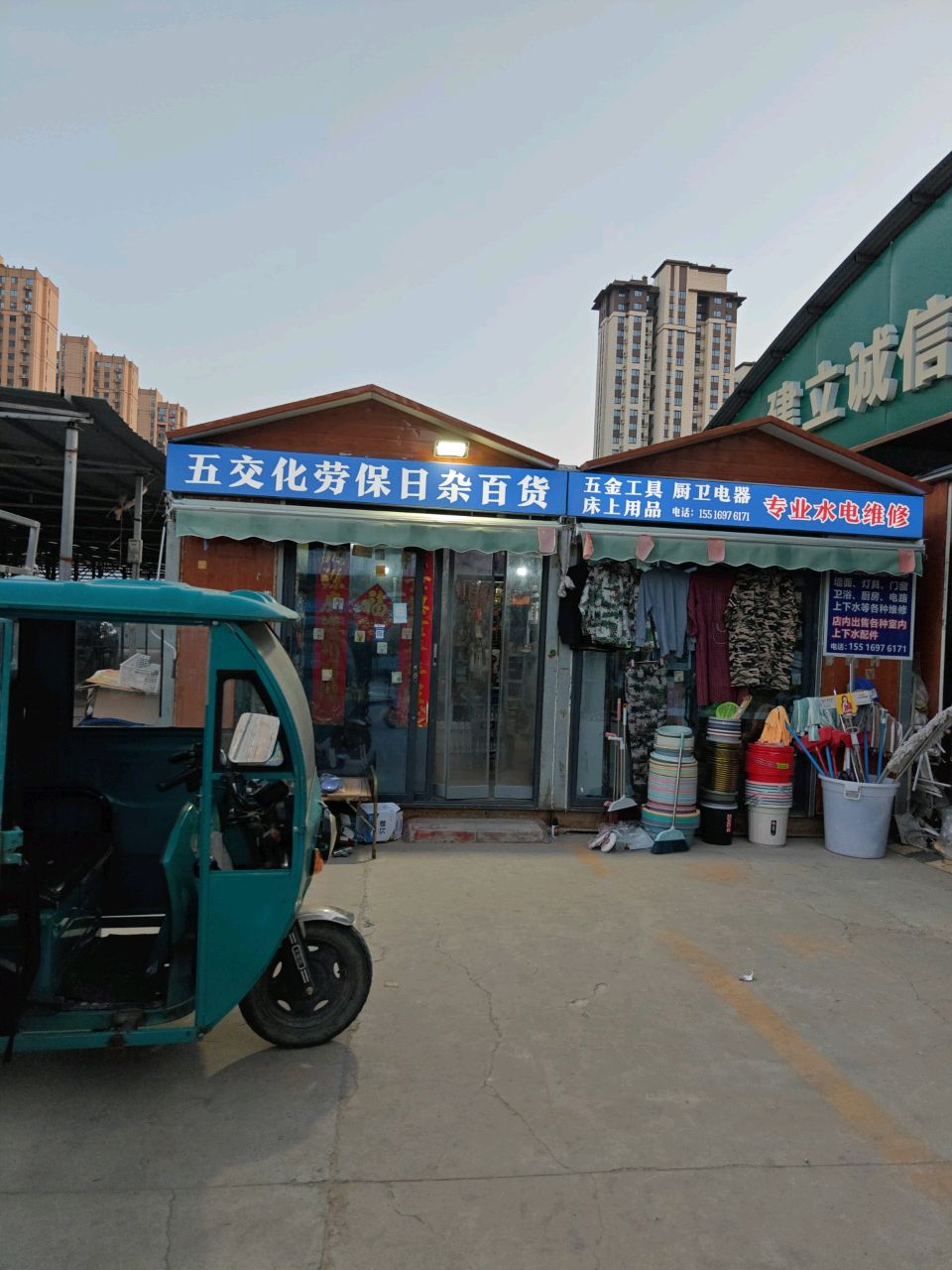 五交化劳保日杂百货