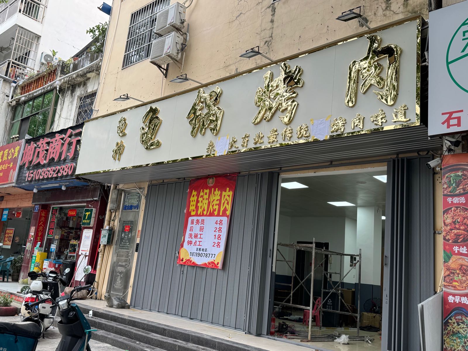 龟神龟锅烤肉