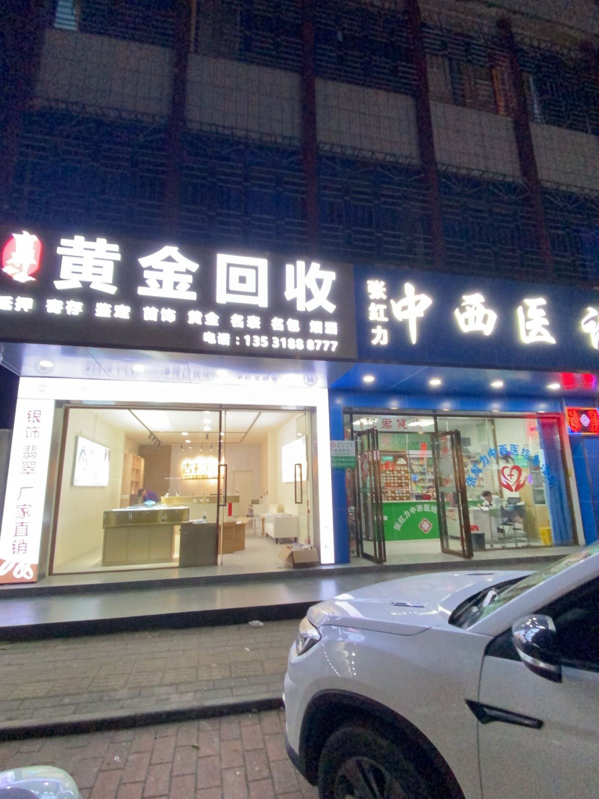 吉祥黄金回收