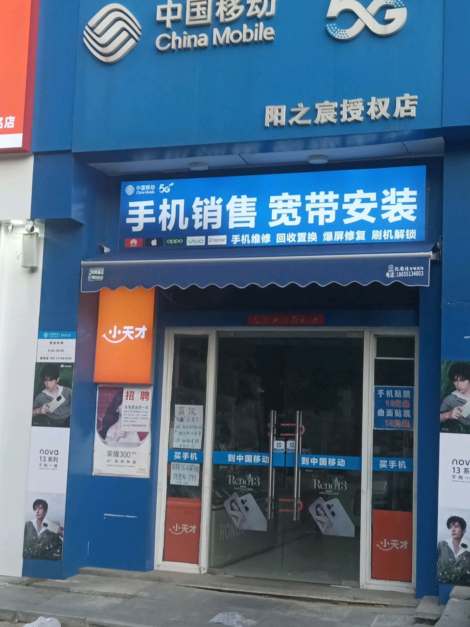 中国移动(阳之宸授权店)