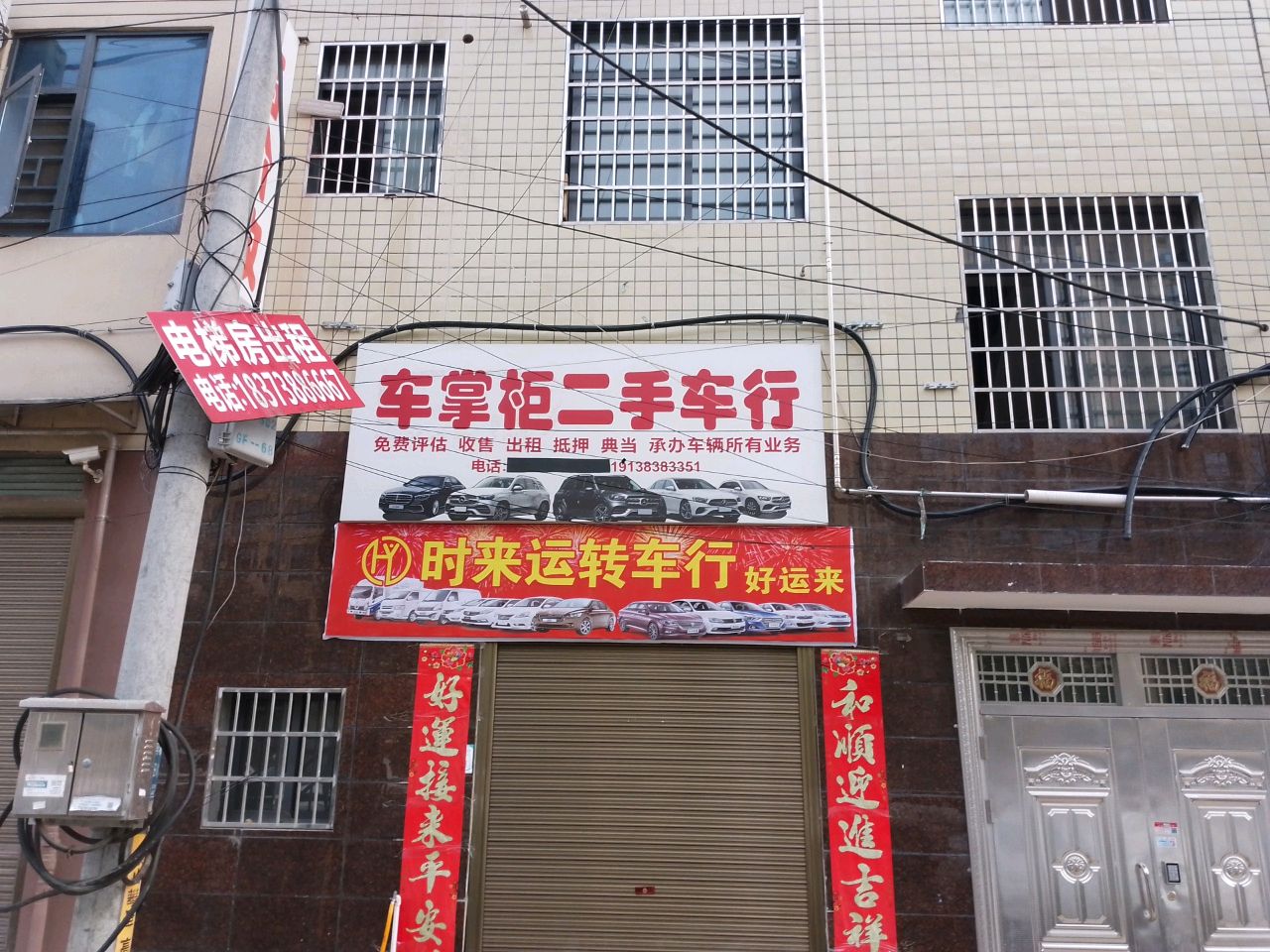 车掌柜二手车行