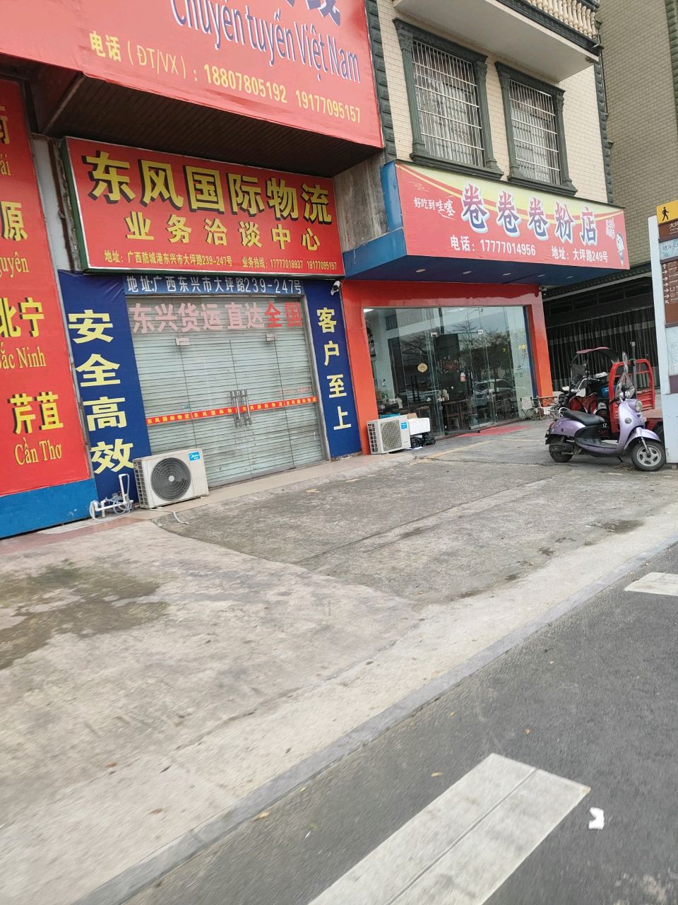 卷卷卷粉店