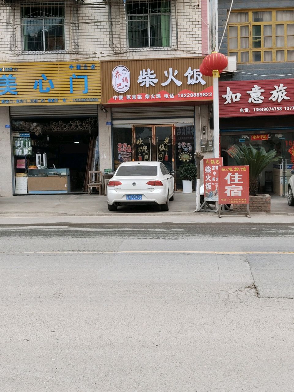 如意旅馆