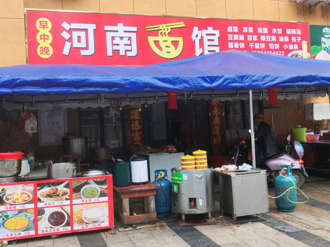 河南面馆